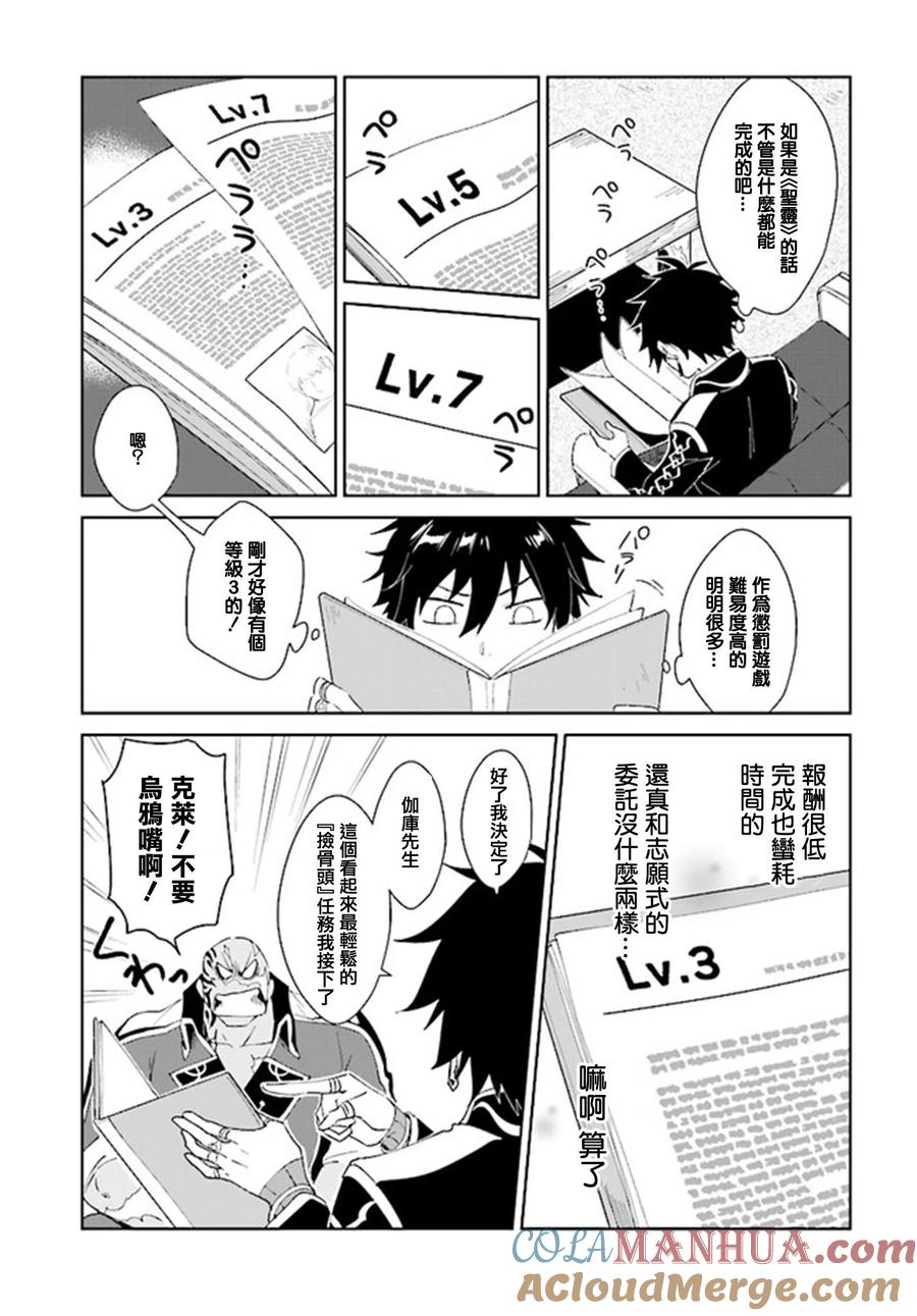 叹息的亡灵好想隐退-最弱猎手的最强队伍养成术- 第03话 第13页