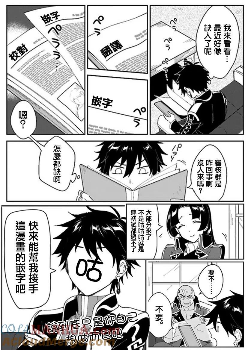 叹息的亡灵好想隐退-最弱猎手的最强队伍养成术- 第03话 第31页