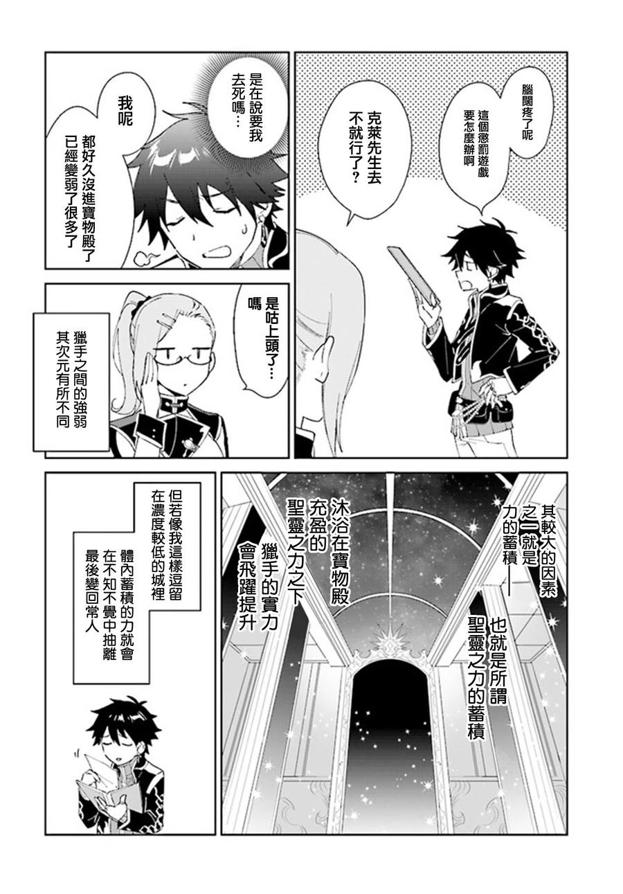 叹息的亡灵好想隐退-最弱猎手的最强队伍养成术- 第03话 第16页