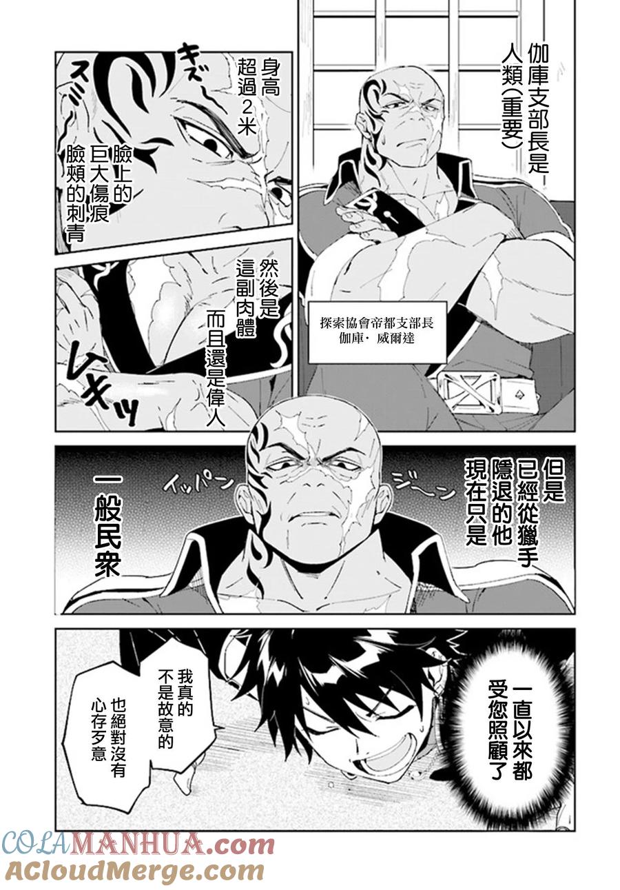 叹息的亡灵好想隐退-最弱猎手的最强队伍养成术- 第03话 第7页