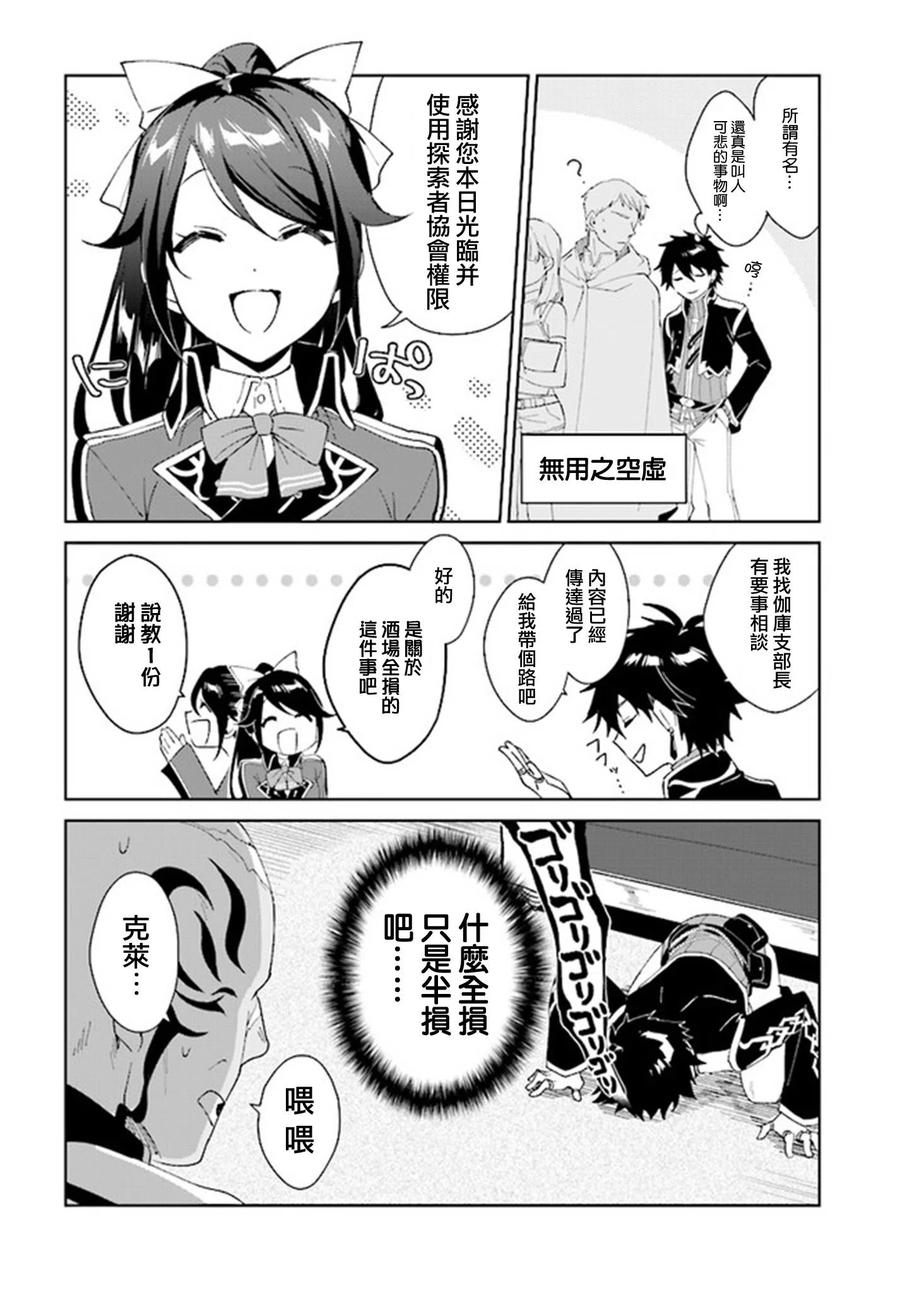 叹息的亡灵好想隐退-最弱猎手的最强队伍养成术- 第03话 第6页