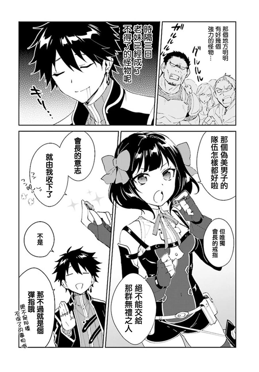 叹息的亡灵好想隐退-最弱猎手的最强队伍养成术- 第03话 第20页