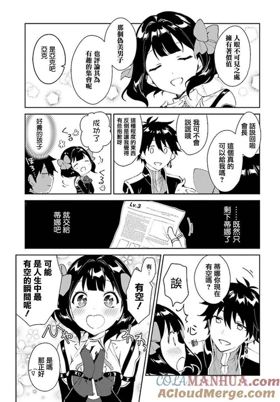 叹息的亡灵好想隐退-最弱猎手的最强队伍养成术- 第03话 第21页