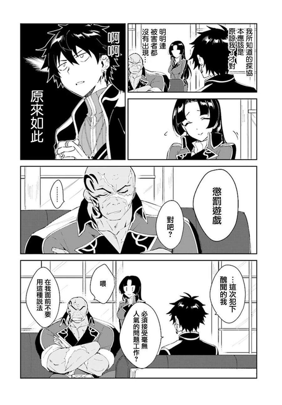 叹息的亡灵好想隐退-最弱猎手的最强队伍养成术- 第03话 第10页