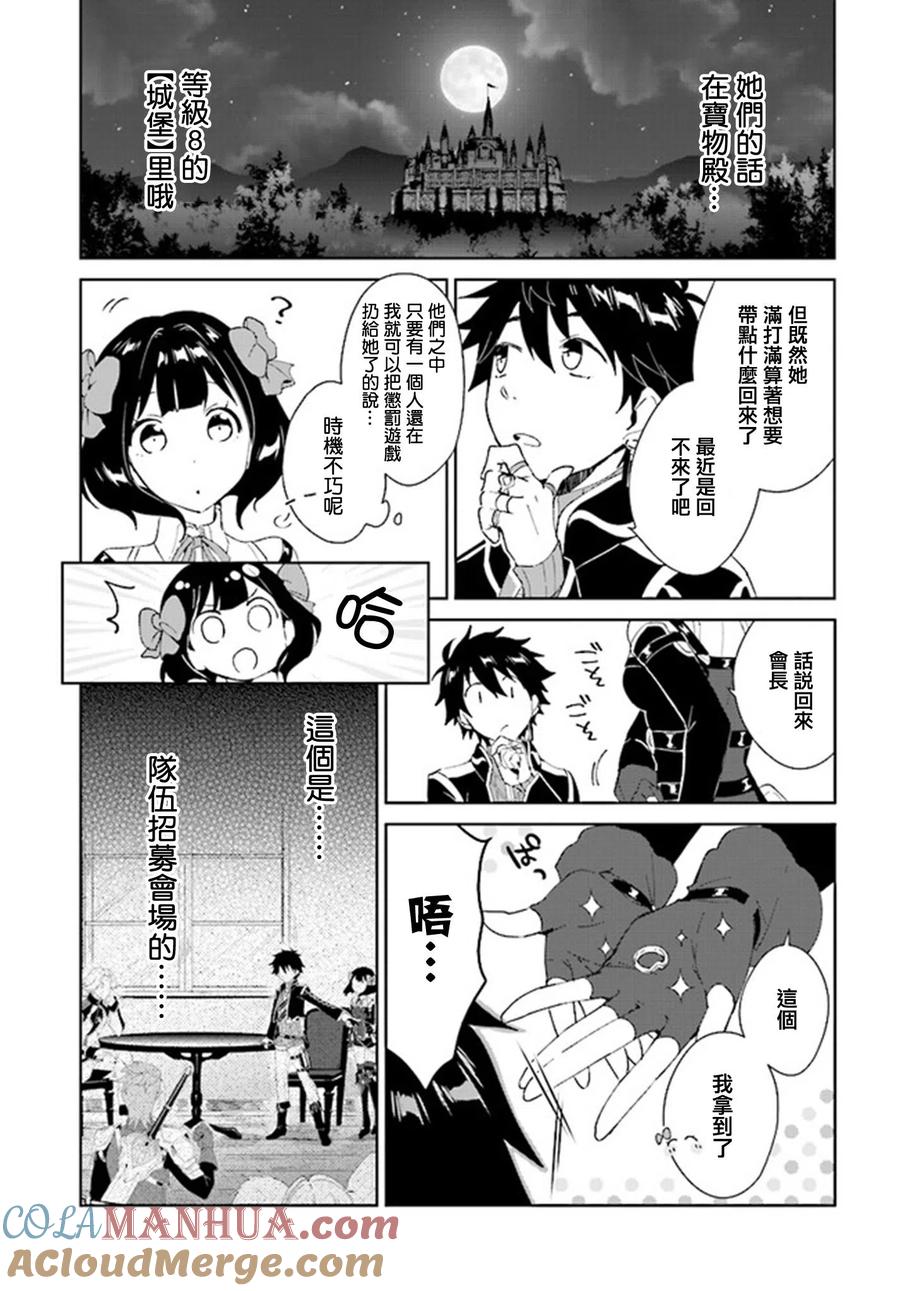 叹息的亡灵好想隐退-最弱猎手的最强队伍养成术- 第03话 第19页