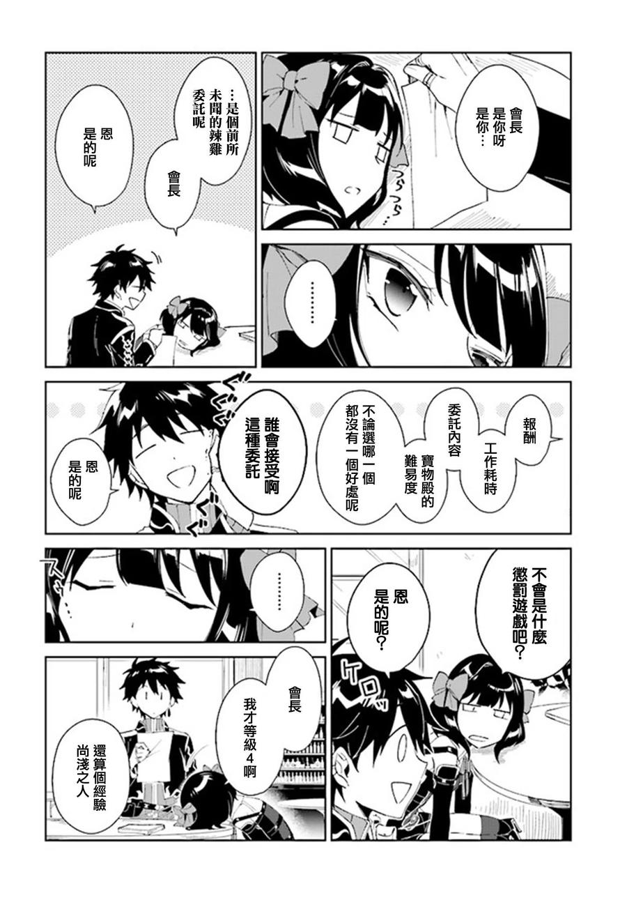 叹息的亡灵好想隐退-最弱猎手的最强队伍养成术- 第03话 第24页
