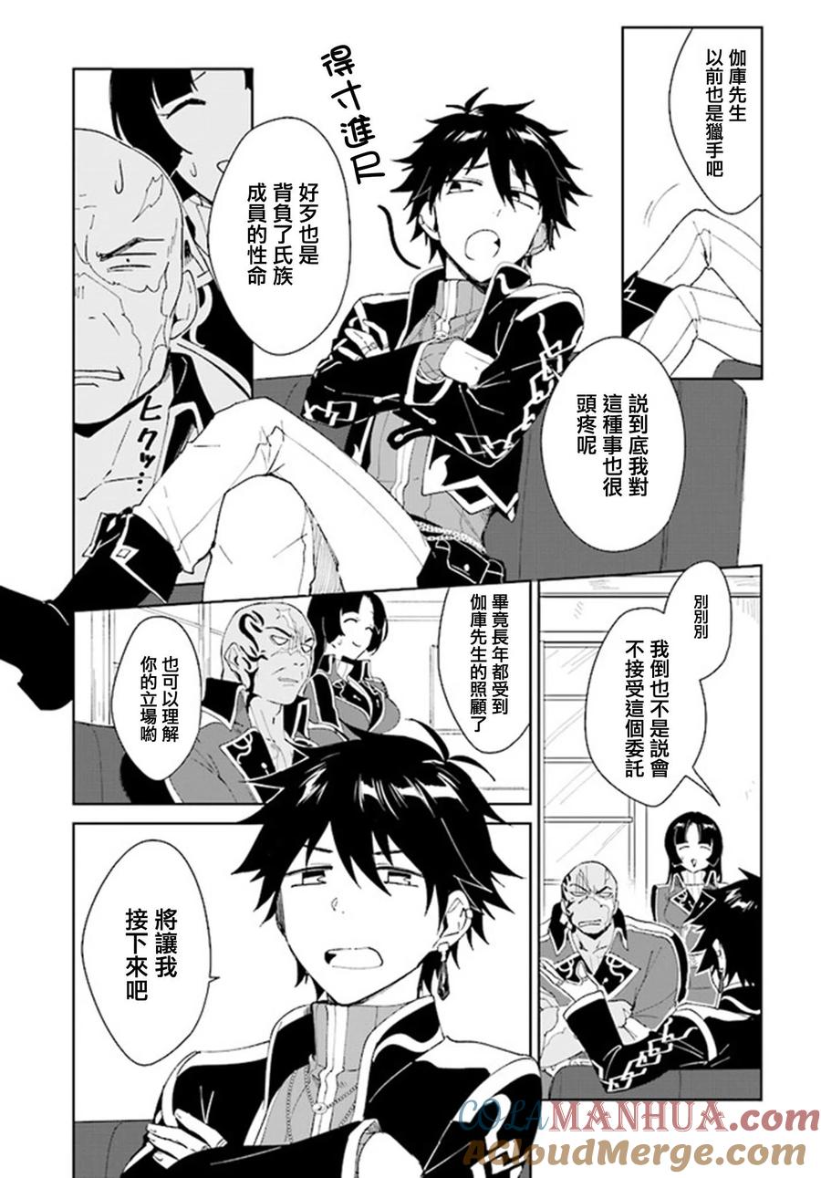 叹息的亡灵好想隐退-最弱猎手的最强队伍养成术- 第03话 第11页