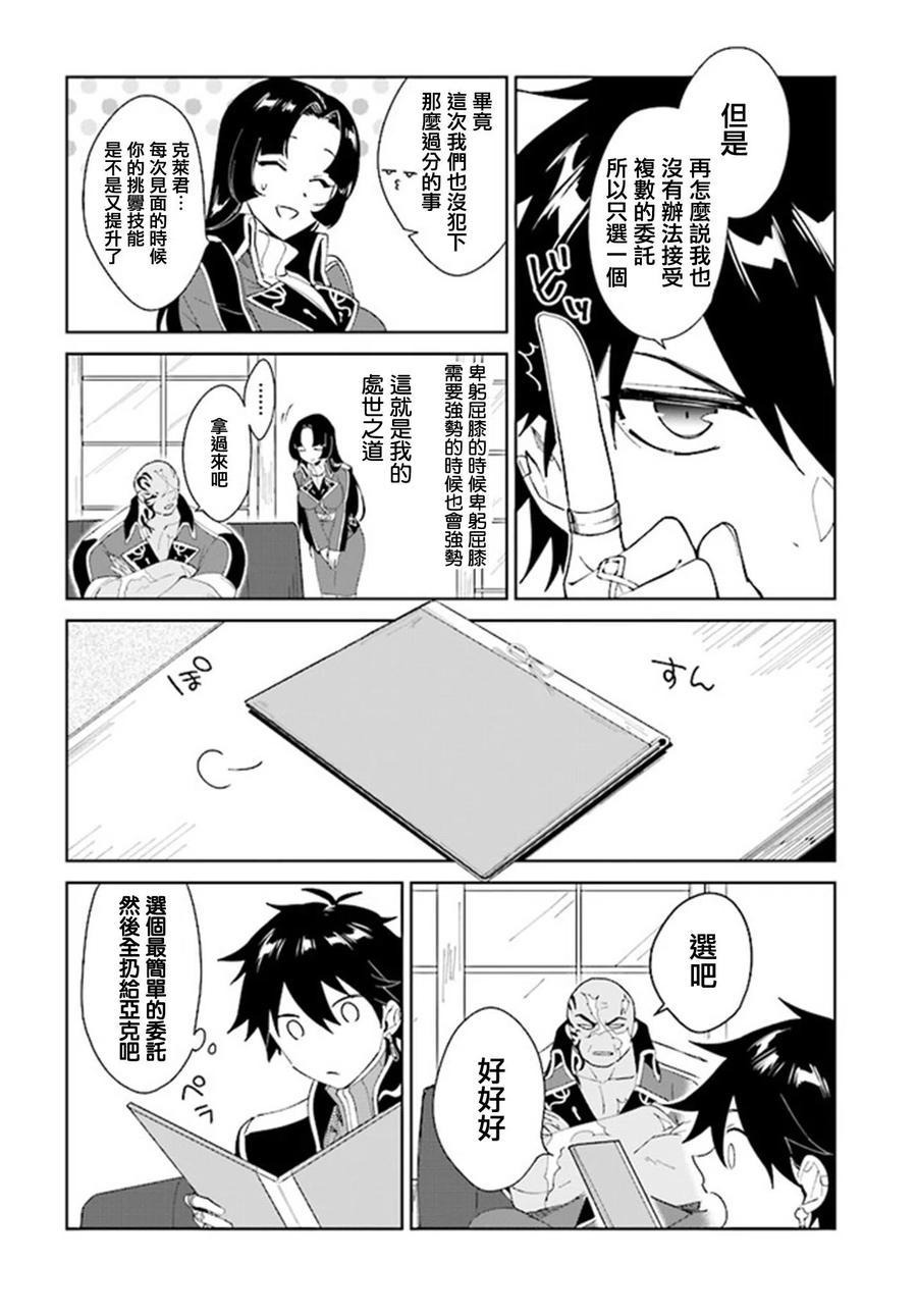 叹息的亡灵好想隐退-最弱猎手的最强队伍养成术- 第03话 第12页