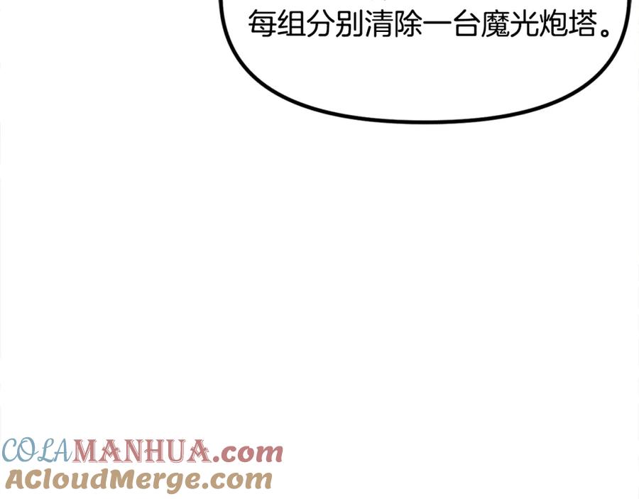 ARK：游戏新世界 第83话 魔光炮塔 第113页