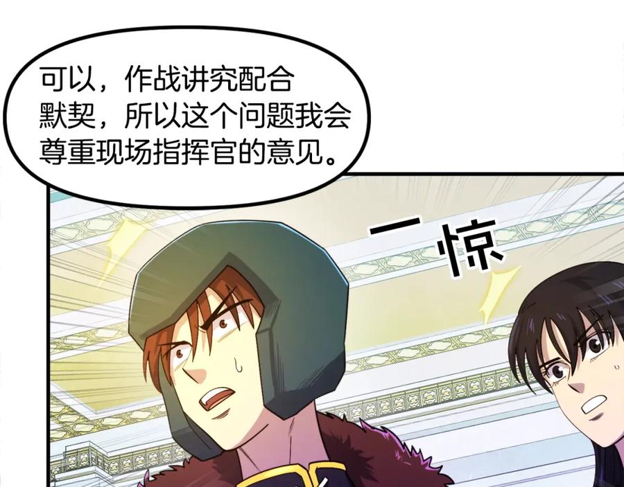 ARK：游戏新世界 第83话 魔光炮塔 第152页