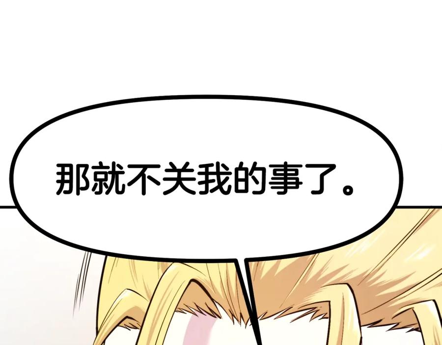ARK：游戏新世界 第83话 魔光炮塔 第168页