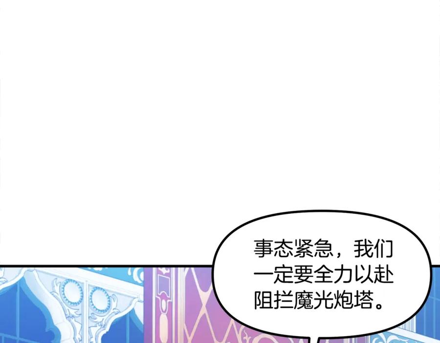 ARK：游戏新世界 第83话 魔光炮塔 第110页