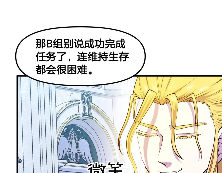 ARK：游戏新世界 第83话 魔光炮塔 第166页