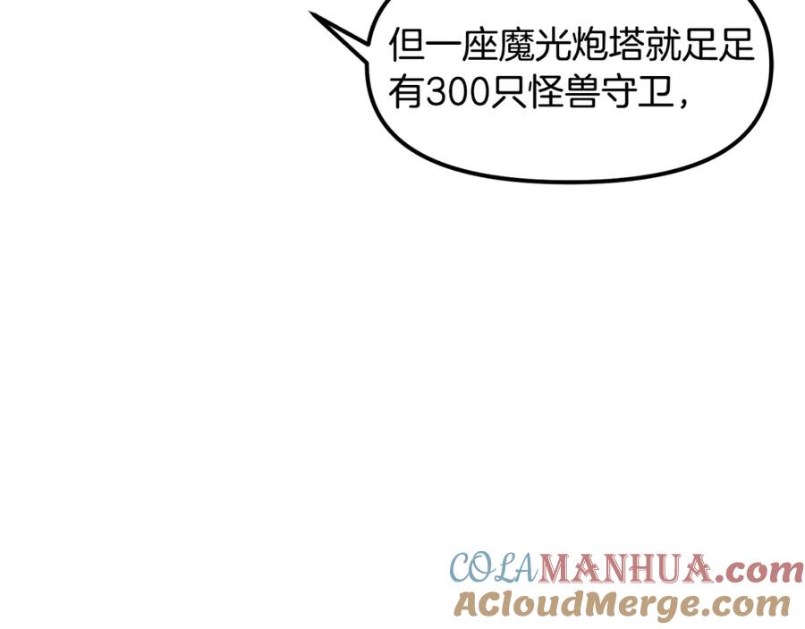 ARK：游戏新世界 第83话 魔光炮塔 第165页