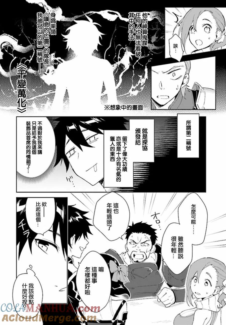 叹息的亡灵好想隐退-最弱猎手的最强队伍养成术- 第04话 第11页