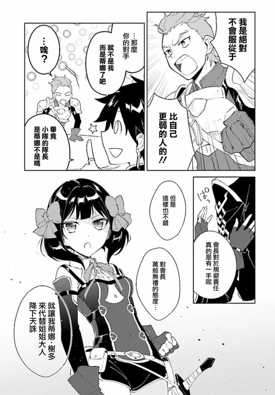 叹息的亡灵好想隐退-最弱猎手的最强队伍养成术- 第04话 第18页