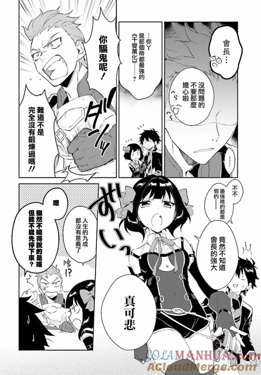 叹息的亡灵好想隐退-最弱猎手的最强队伍养成术- 第04话 第13页