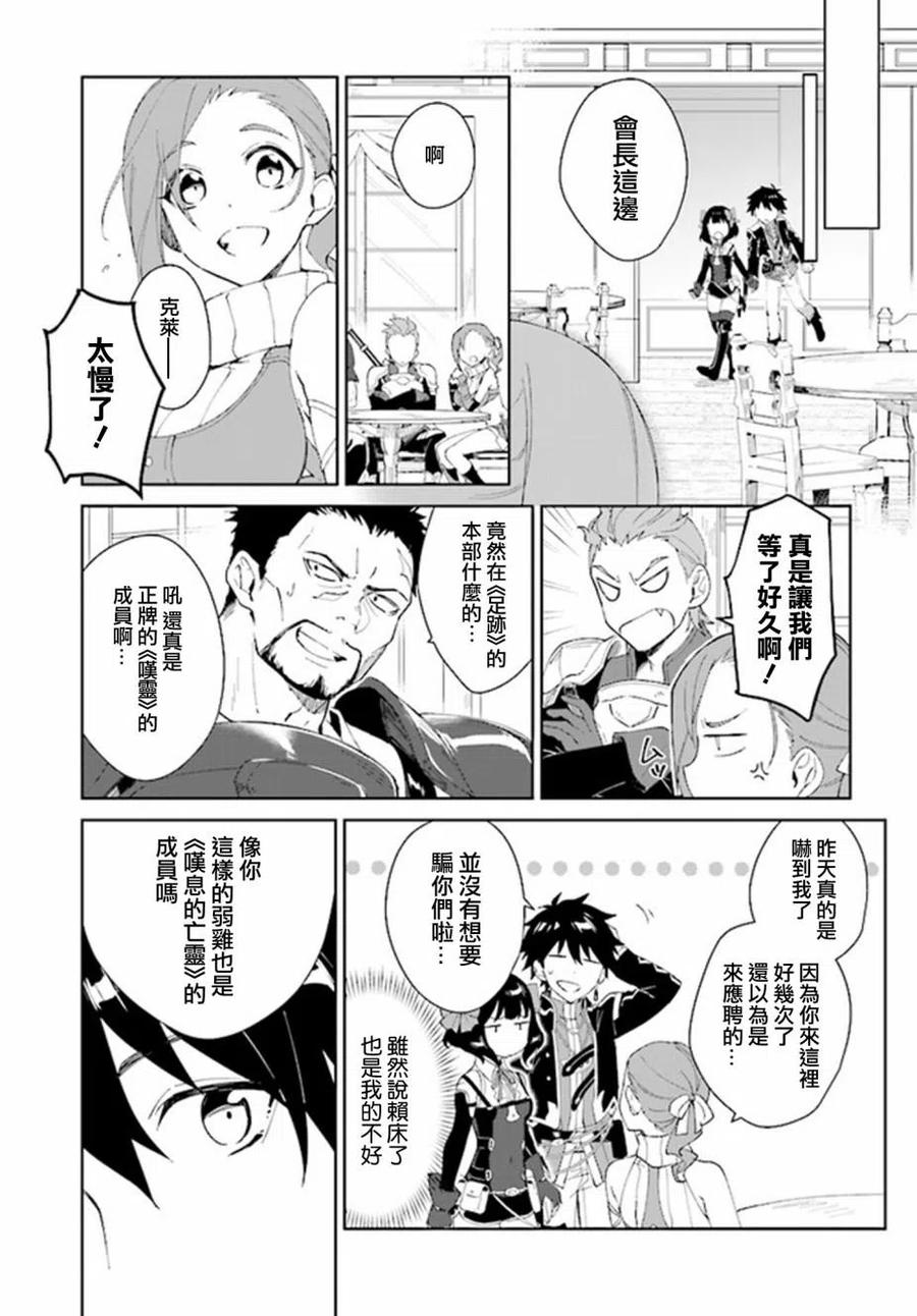 叹息的亡灵好想隐退-最弱猎手的最强队伍养成术- 第04话 第8页