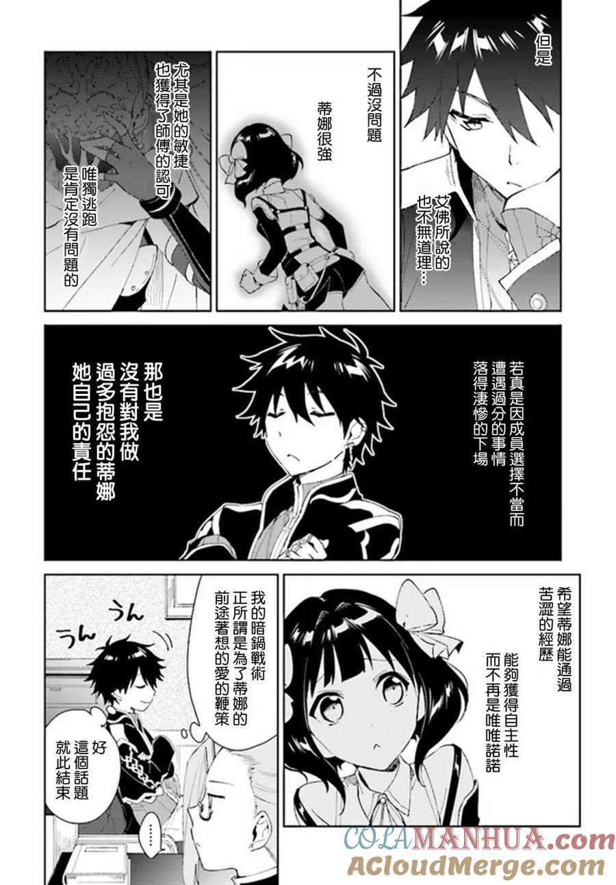 叹息的亡灵好想隐退-最弱猎手的最强队伍养成术- 第04话 第5页