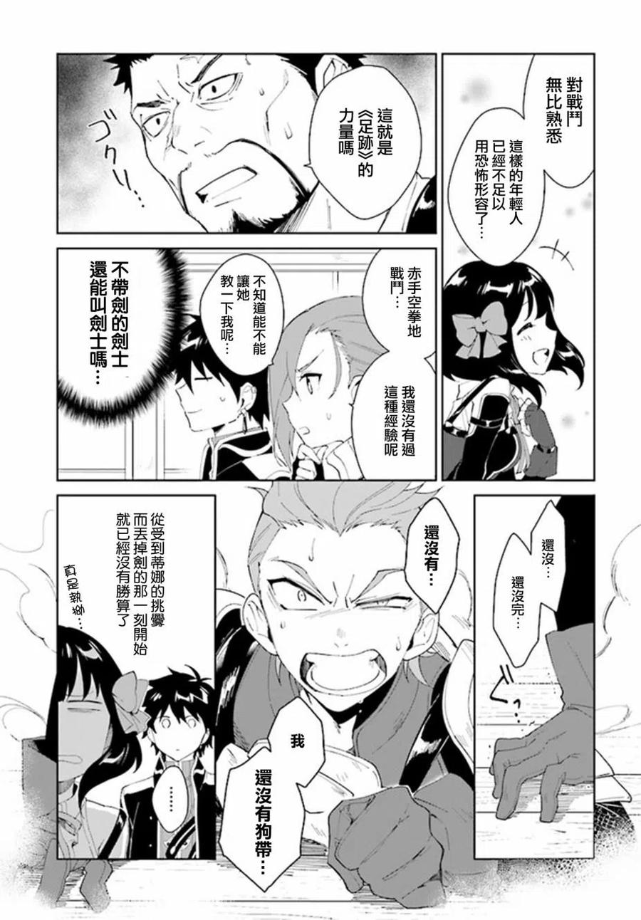 叹息的亡灵好想隐退-最弱猎手的最强队伍养成术- 第04话 第28页