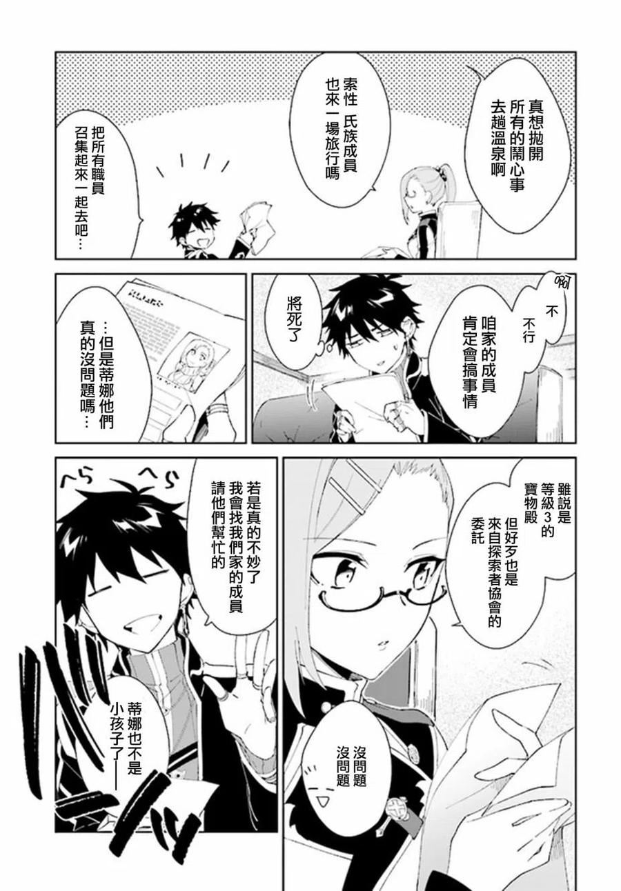 叹息的亡灵好想隐退-最弱猎手的最强队伍养成术- 第04话 第6页