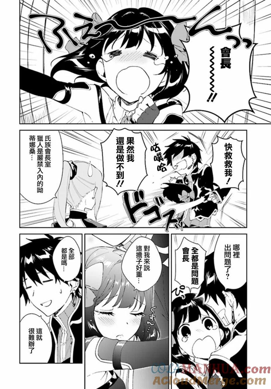 叹息的亡灵好想隐退-最弱猎手的最强队伍养成术- 第04话 第7页