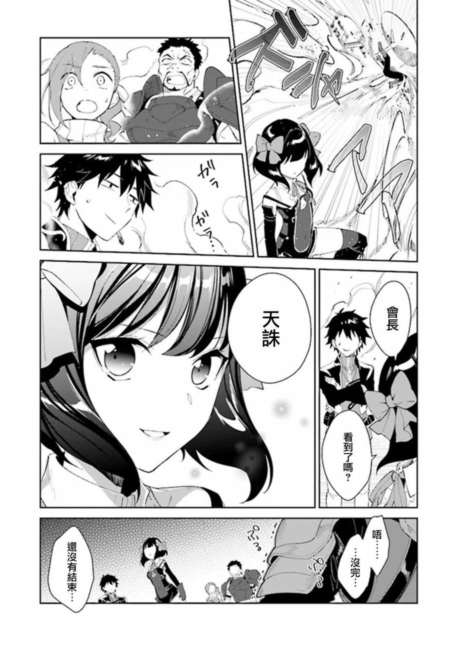 叹息的亡灵好想隐退-最弱猎手的最强队伍养成术- 第04话 第24页