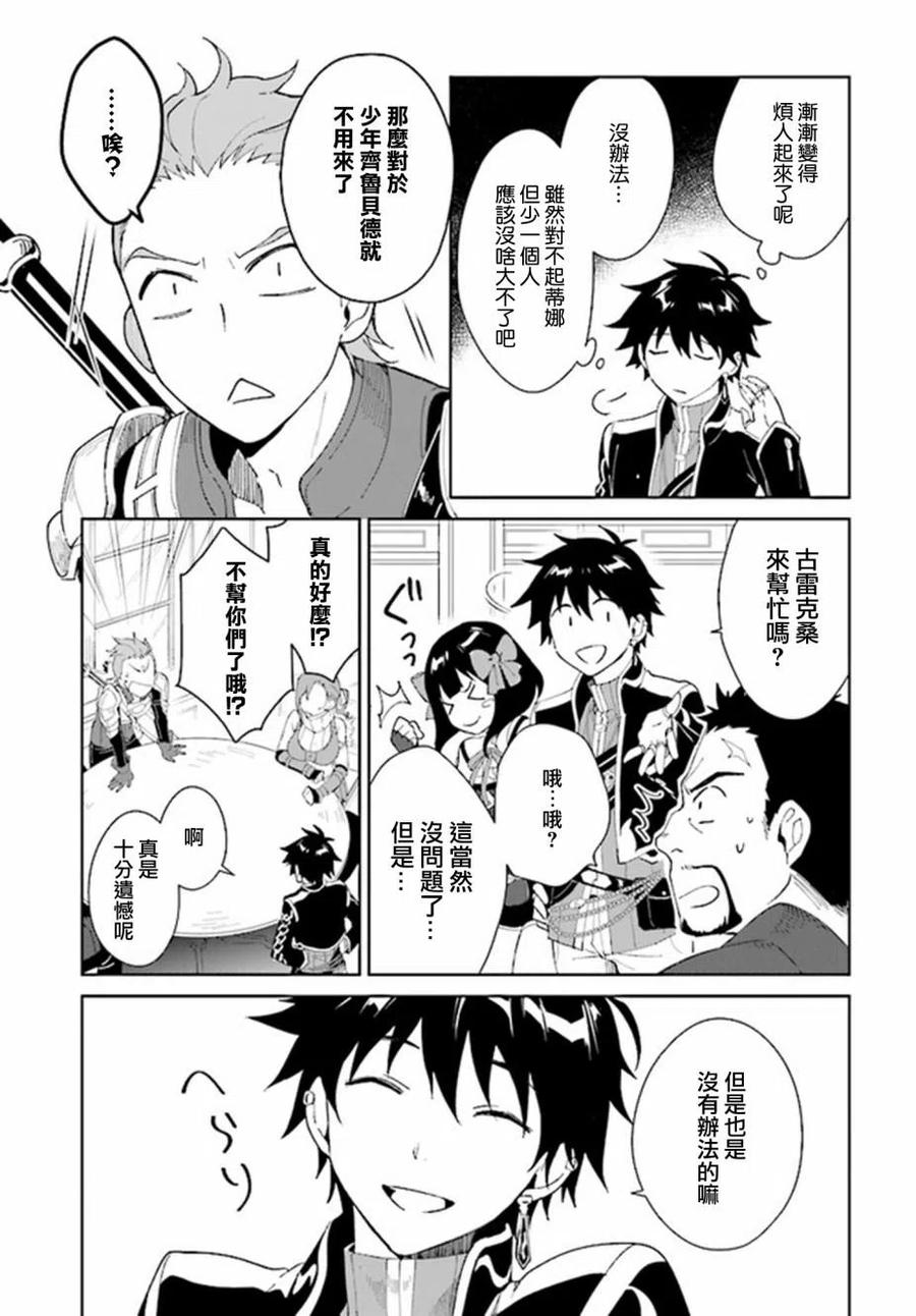 叹息的亡灵好想隐退-最弱猎手的最强队伍养成术- 第04话 第16页