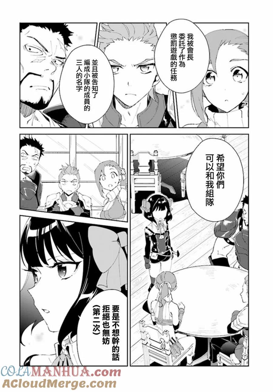 叹息的亡灵好想隐退-最弱猎手的最强队伍养成术- 第04话 第3页