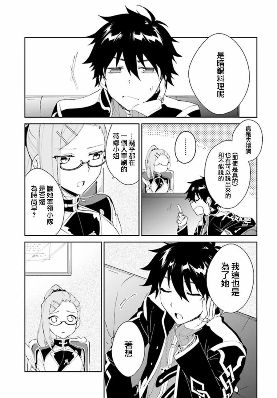 叹息的亡灵好想隐退-最弱猎手的最强队伍养成术- 第04话 第4页