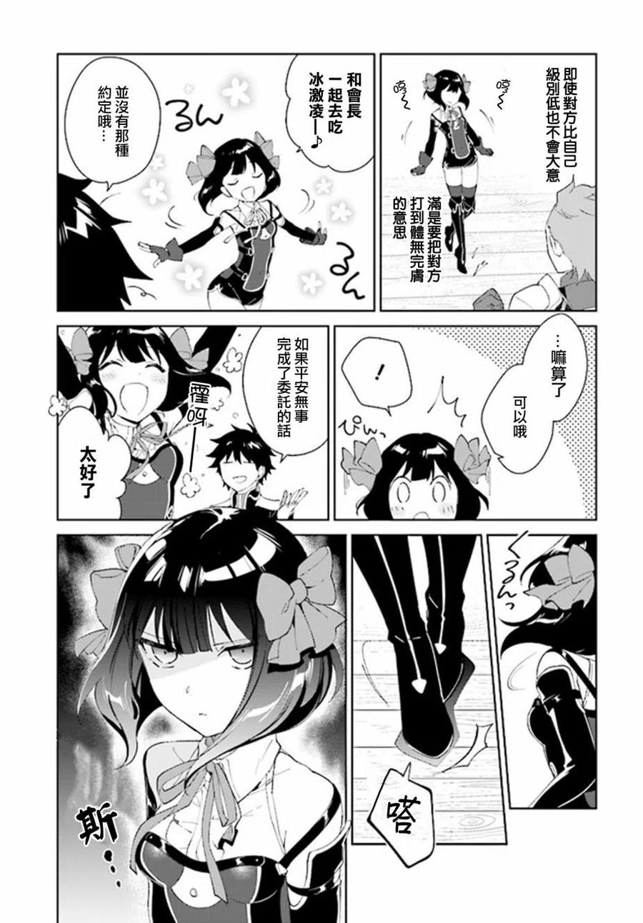 叹息的亡灵好想隐退-最弱猎手的最强队伍养成术- 第04话 第22页