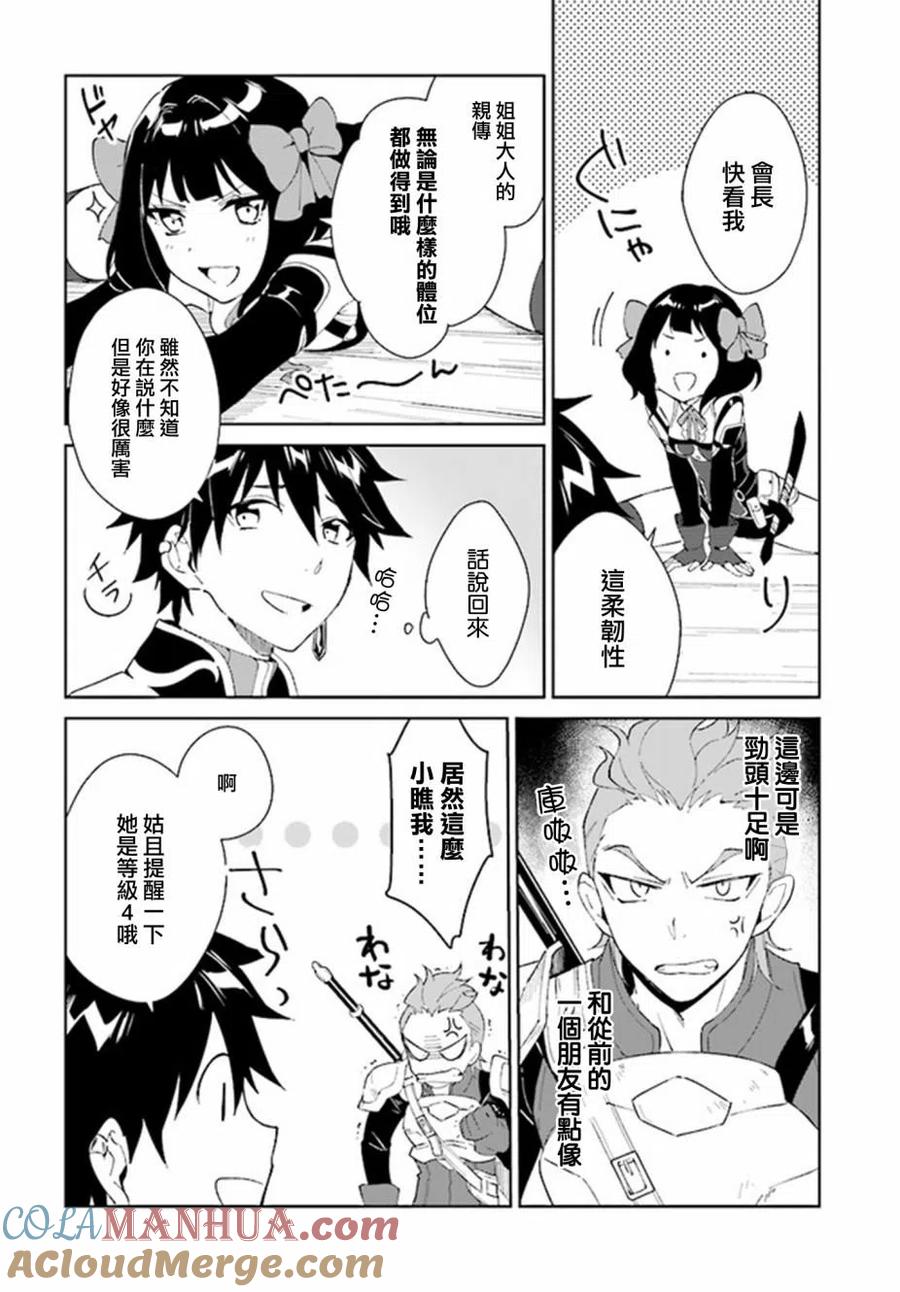 叹息的亡灵好想隐退-最弱猎手的最强队伍养成术- 第04话 第19页