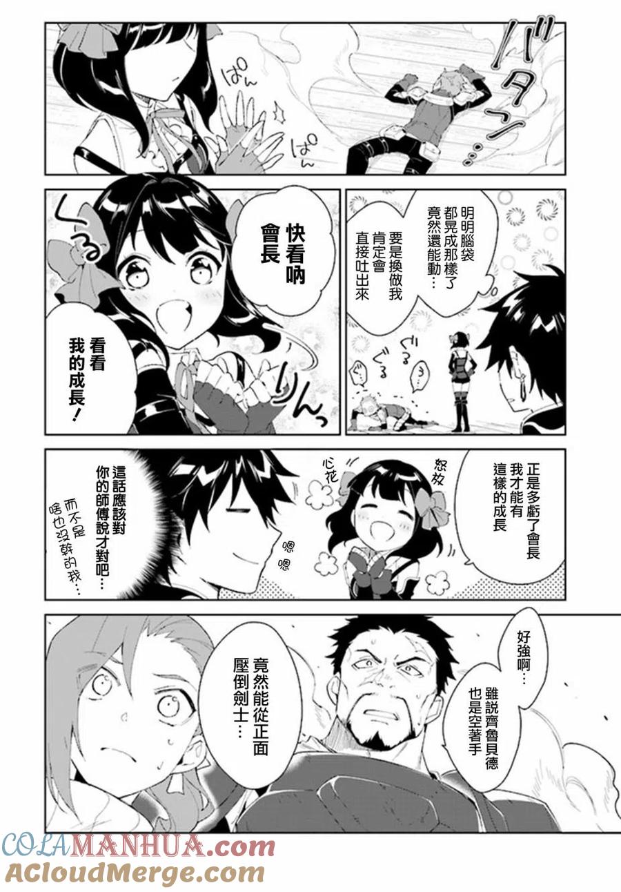 叹息的亡灵好想隐退-最弱猎手的最强队伍养成术- 第04话 第27页
