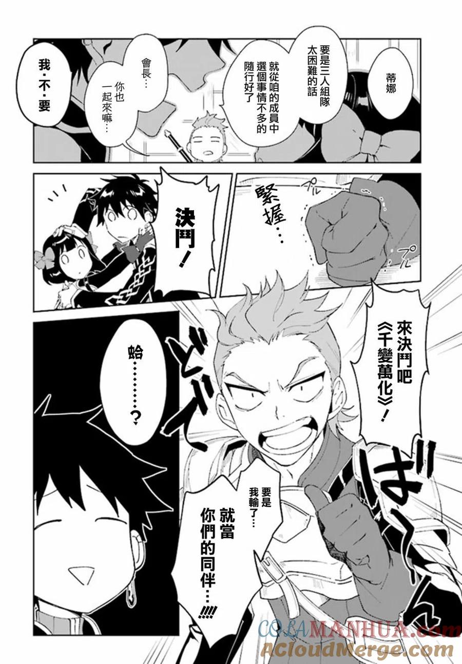 叹息的亡灵好想隐退-最弱猎手的最强队伍养成术- 第04话 第17页