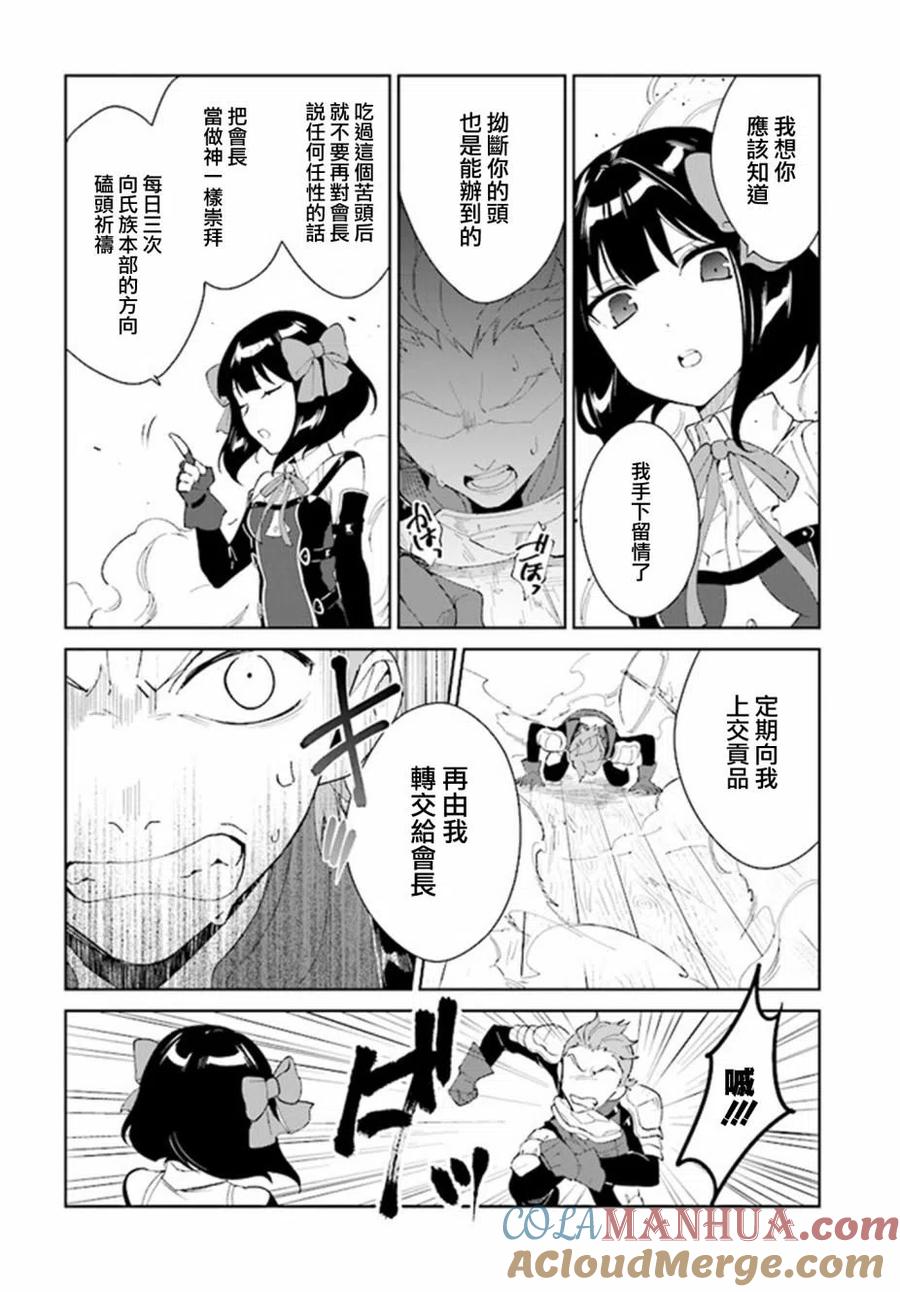 叹息的亡灵好想隐退-最弱猎手的最强队伍养成术- 第04话 第25页