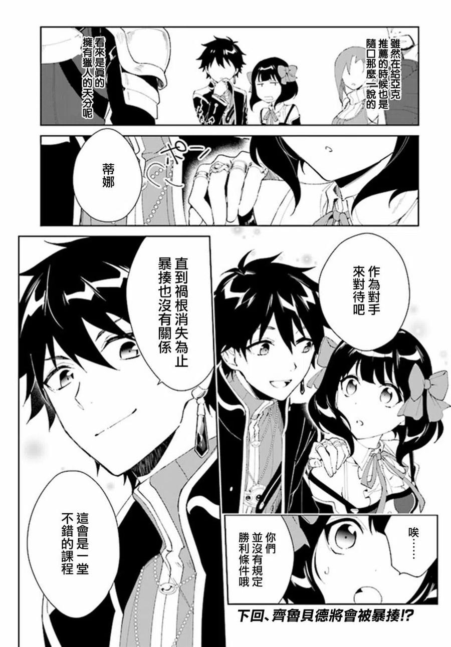叹息的亡灵好想隐退-最弱猎手的最强队伍养成术- 第04话 第30页