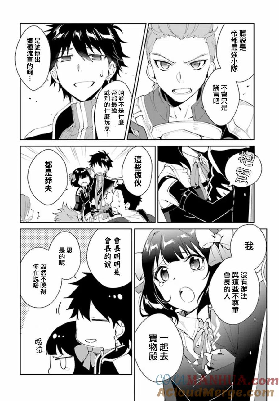 叹息的亡灵好想隐退-最弱猎手的最强队伍养成术- 第04话 第9页