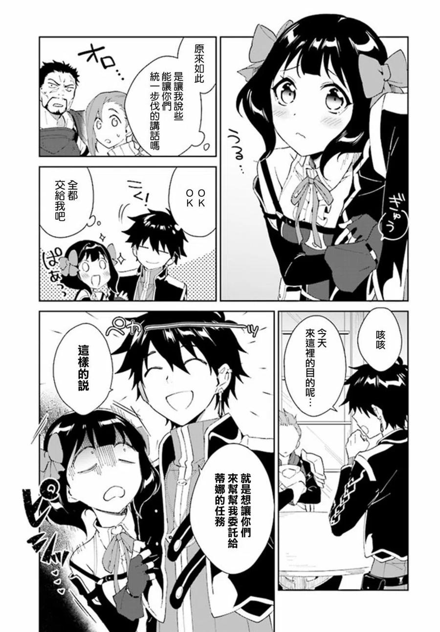 叹息的亡灵好想隐退-最弱猎手的最强队伍养成术- 第04话 第12页