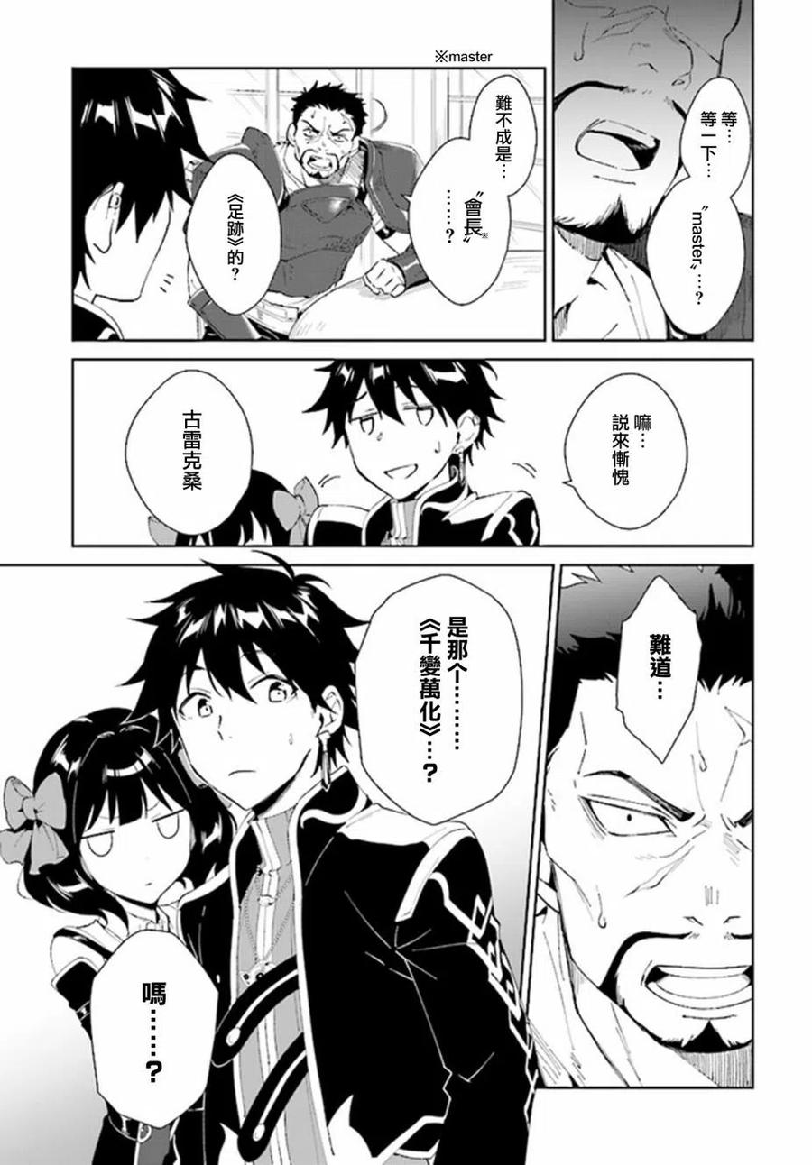 叹息的亡灵好想隐退-最弱猎手的最强队伍养成术- 第04话 第10页