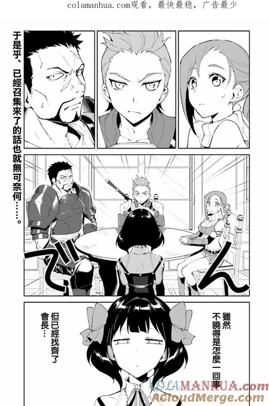 叹息的亡灵好想隐退-最弱猎手的最强队伍养成术- 第04话 第1页