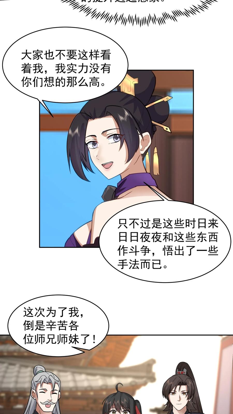 混沌天帝诀 第51话 伤愈 第22页