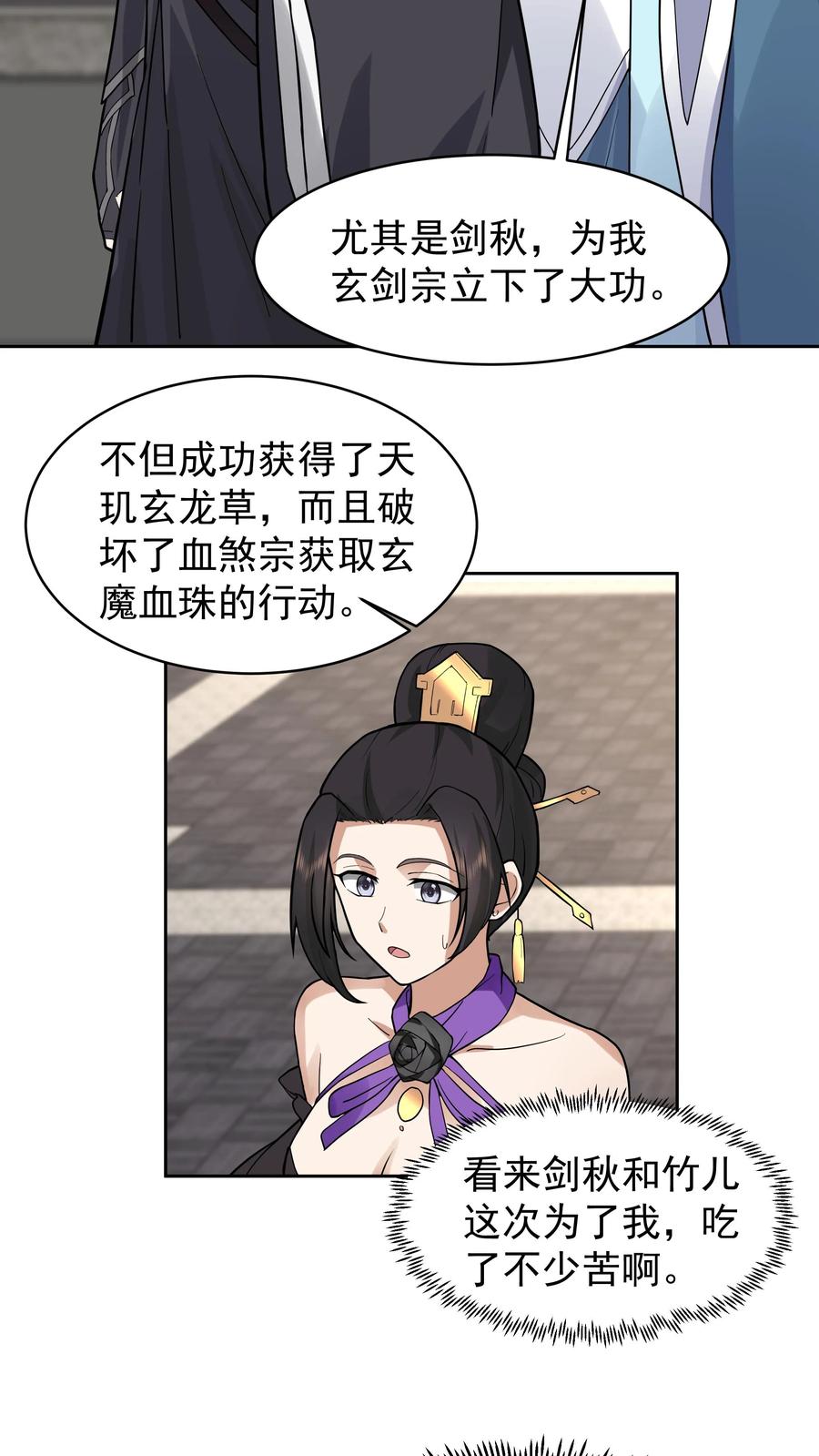混沌天帝诀 第51话 伤愈 第24页