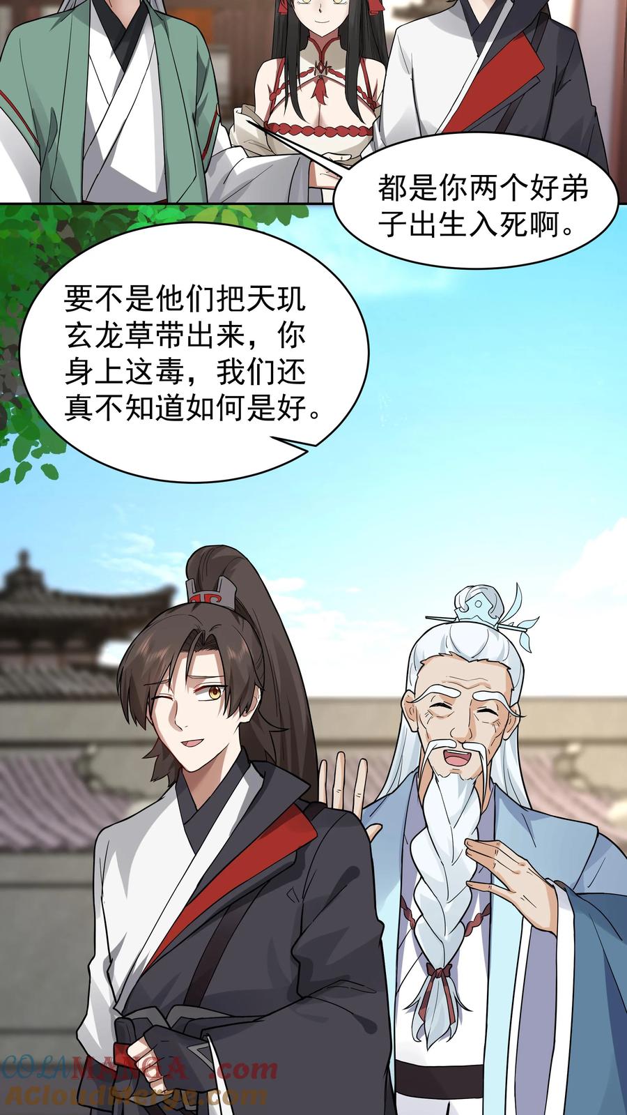 混沌天帝诀 第51话 伤愈 第23页