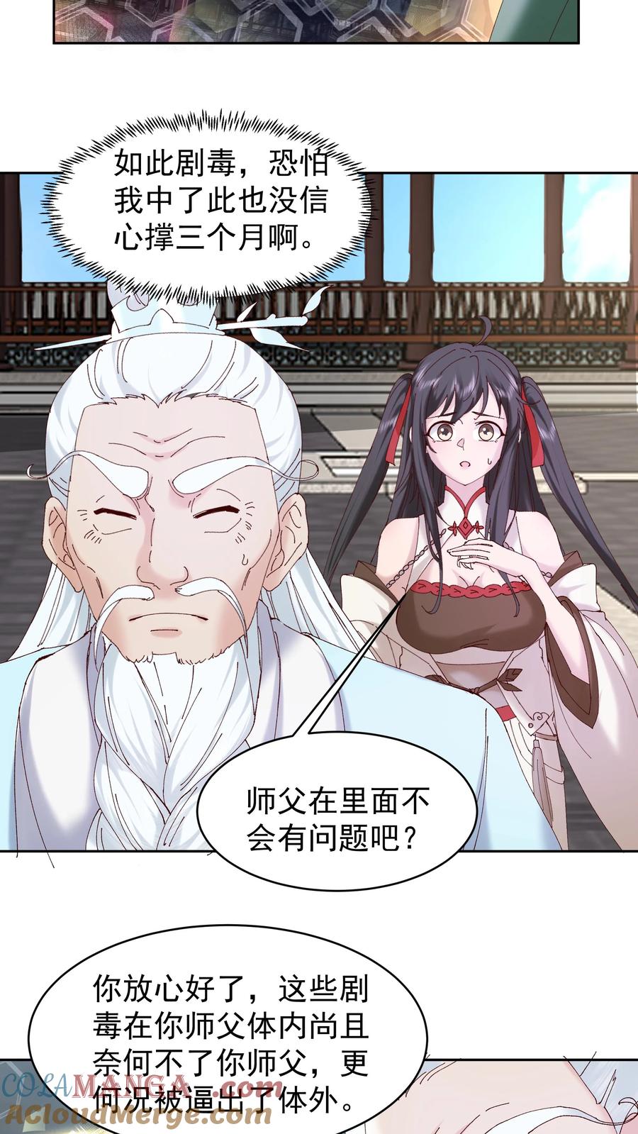 混沌天帝诀 第51话 伤愈 第9页