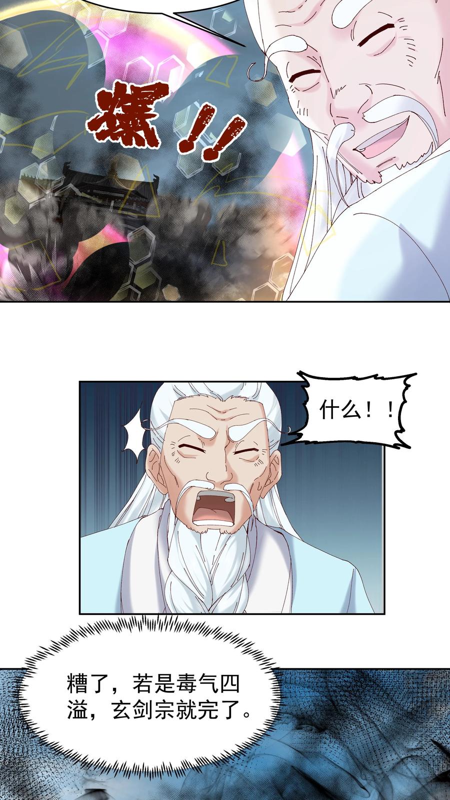 混沌天帝诀 第51话 伤愈 第10页
