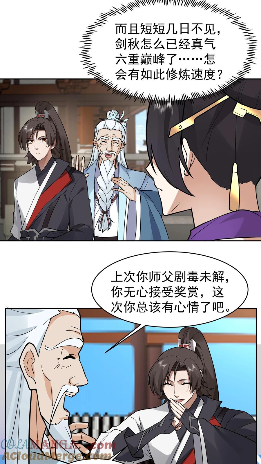 混沌天帝诀 第51话 伤愈 第25页