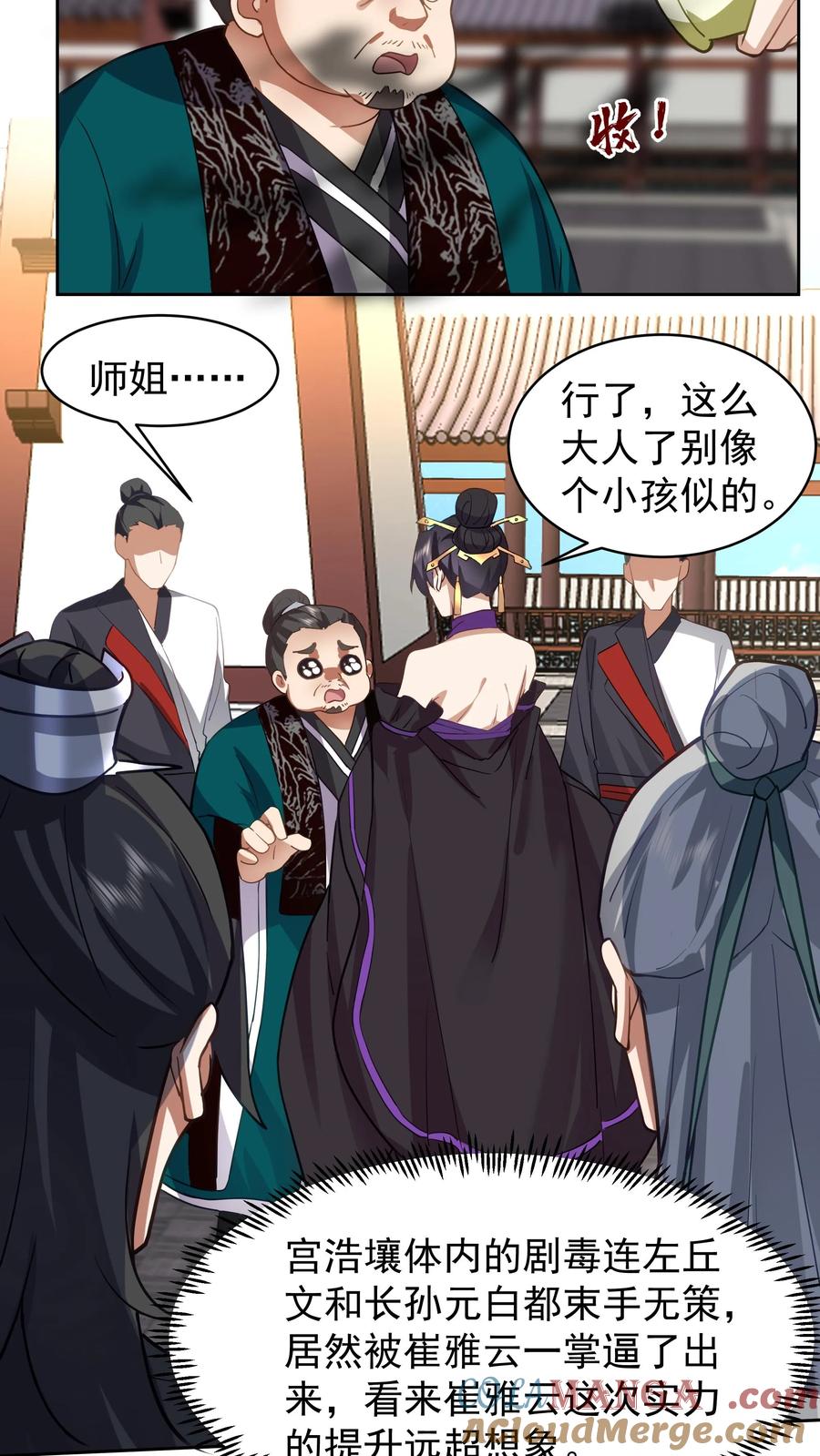 混沌天帝诀 第51话 伤愈 第21页