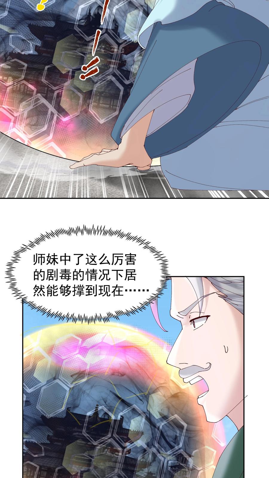 混沌天帝诀 第51话 伤愈 第8页