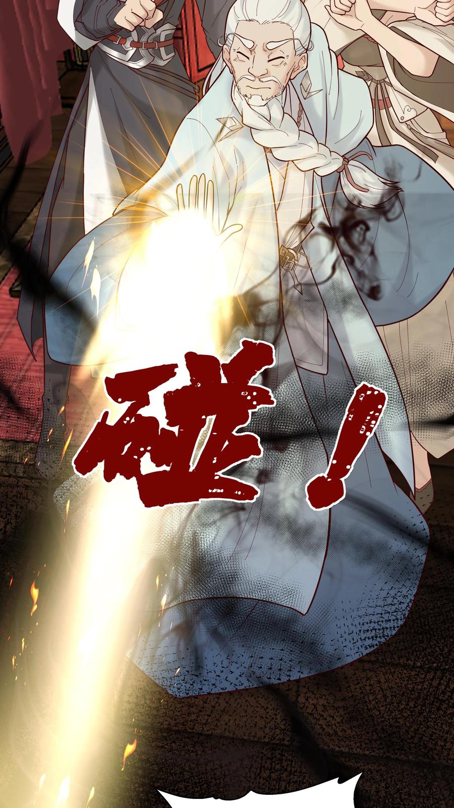 混沌天帝诀 第51话 伤愈 第4页