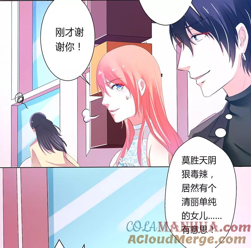 《致命宠妻：总裁纳命来！》第61话 别想打她的主意 第5页